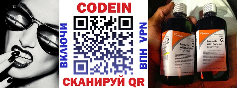 Кодеин напиток Lean (лин)  МЕГА вход  Емва 